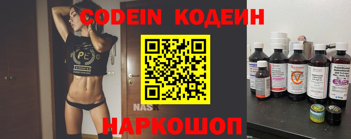 Кодеиновый сироп Lean Purple Drank  сколько стоит  Комсомольск-на-Амуре  Codein Purple Drank  Вход с VPN 