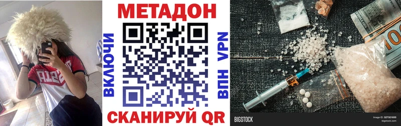 МЕТАДОН кристалл Комсомольск-на-Амуре