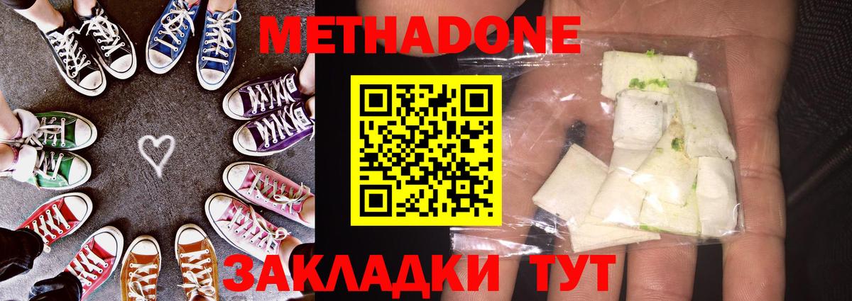 Метадон methadone Комсомольск-на-Амуре