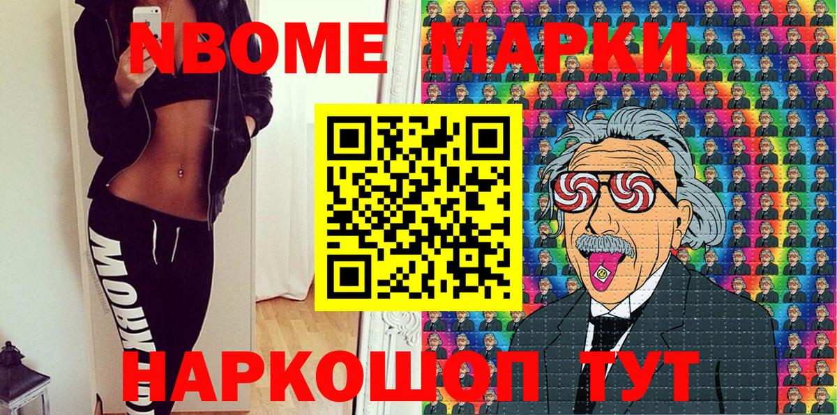 Марки 25I-NBOMe  Наркотические марки 1,8мг  Вход с VPN  купить наркоту  Наркотические марки 1,8мг  Комсомольск-на-Амуре 